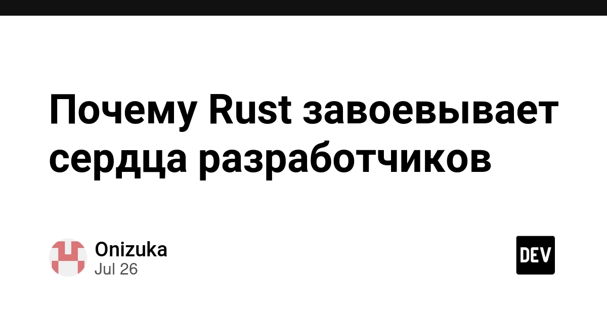 Rust Dominates Developer Hearts with Memory Safety Without Garbage Collection
