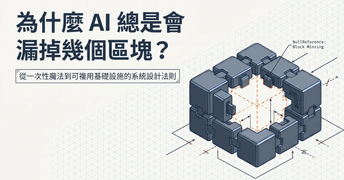 AI's Missing Blocks: The 'Completeness Baseline' Problem